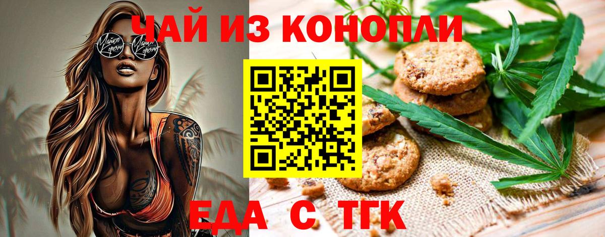Печенье с ТГК конопля  Вход с VPN  Курчалой 