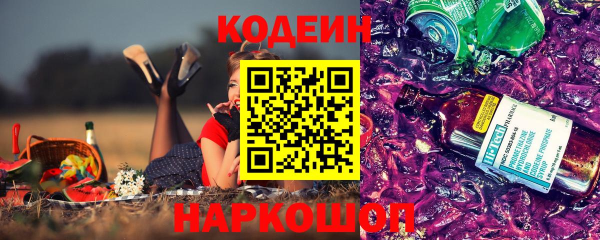 Кодеин Purple Drank Курчалой