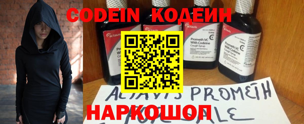 Кодеин напиток Lean (лин)  Вход с VPN  Курчалой 