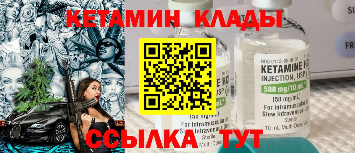 Кетамин ketamine Курчалой